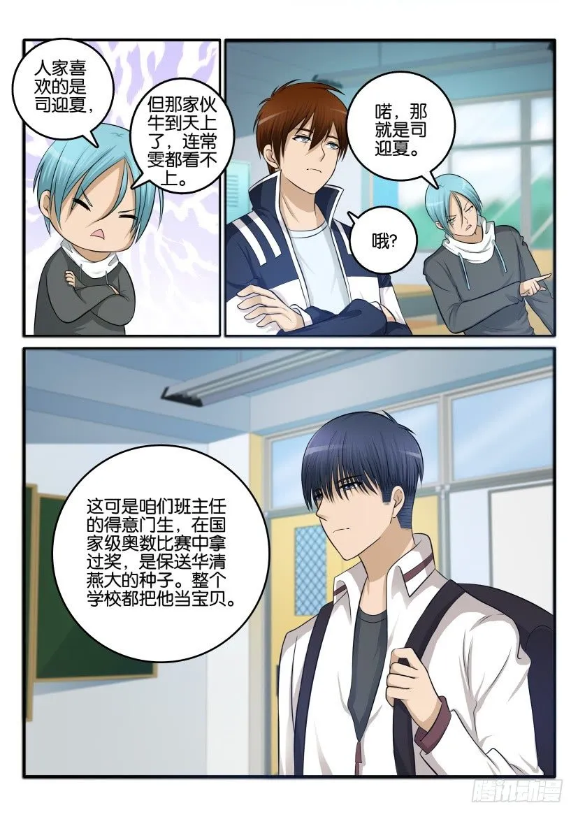 第十回 第6页