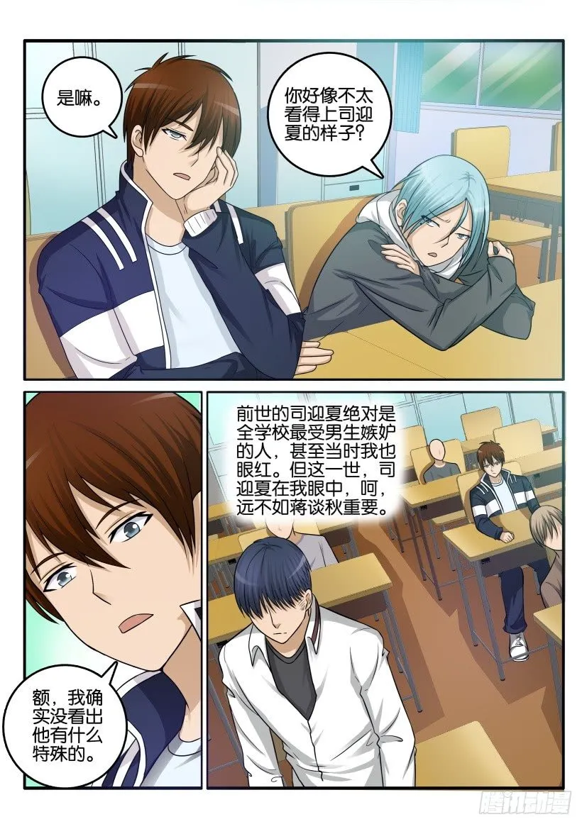 第十回 第8页