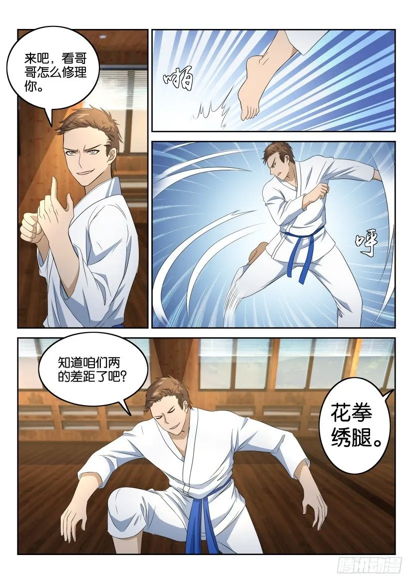 第十二回 第3页