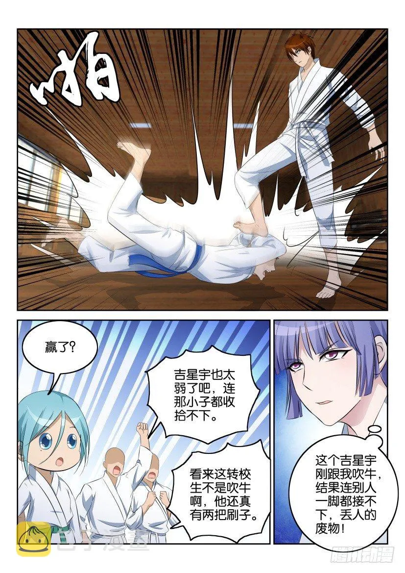 第十二回 第7页