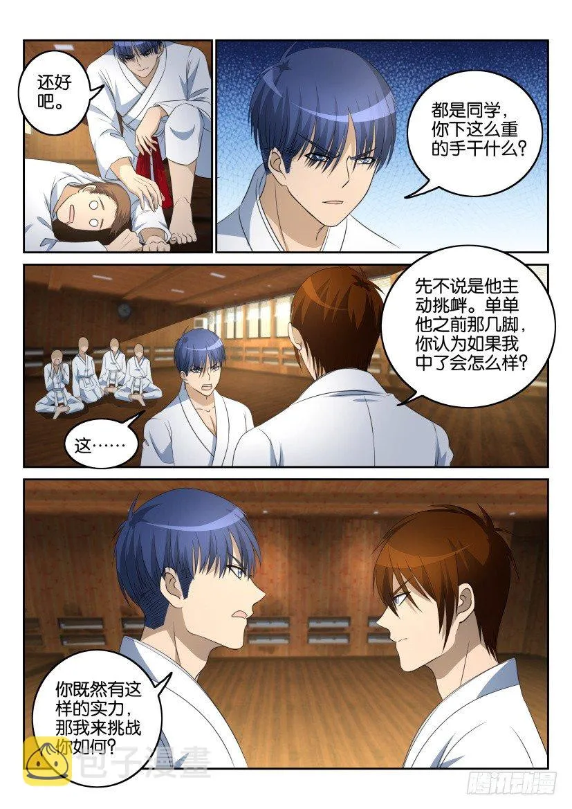 第十二回 第8页