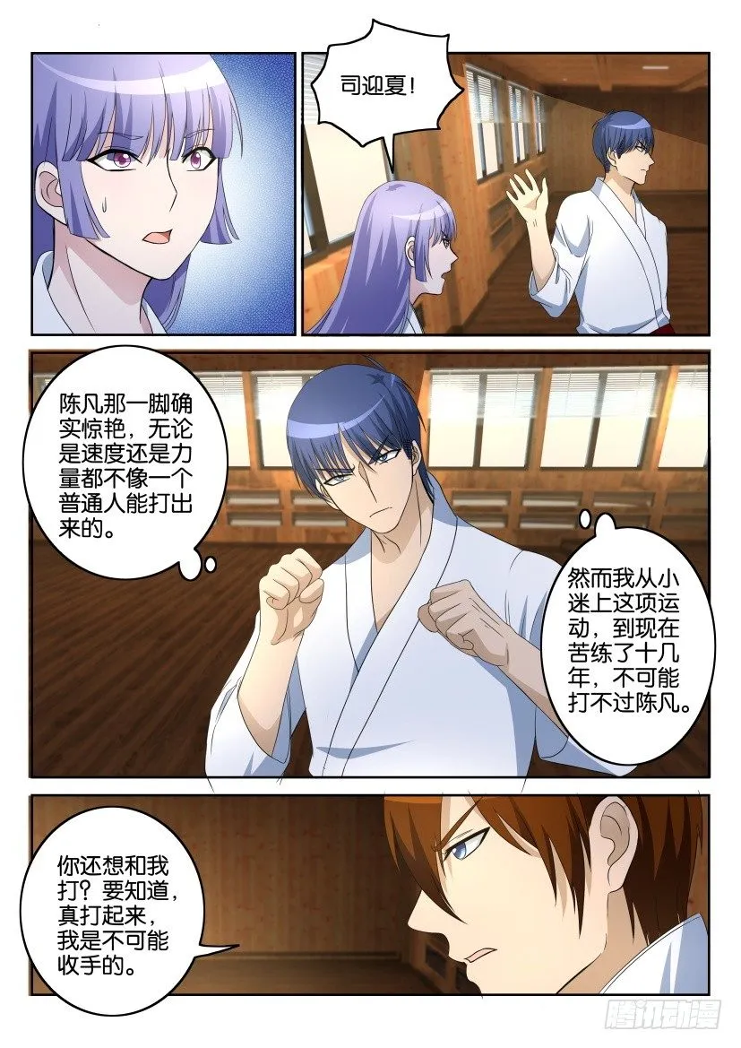 第十二回 第9页