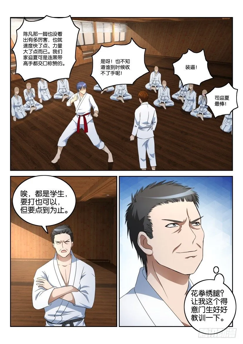 第十二回 第10页