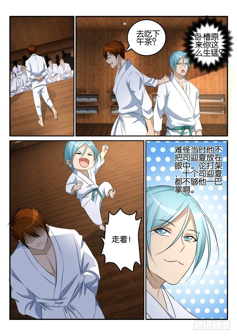 第十三回 第8页