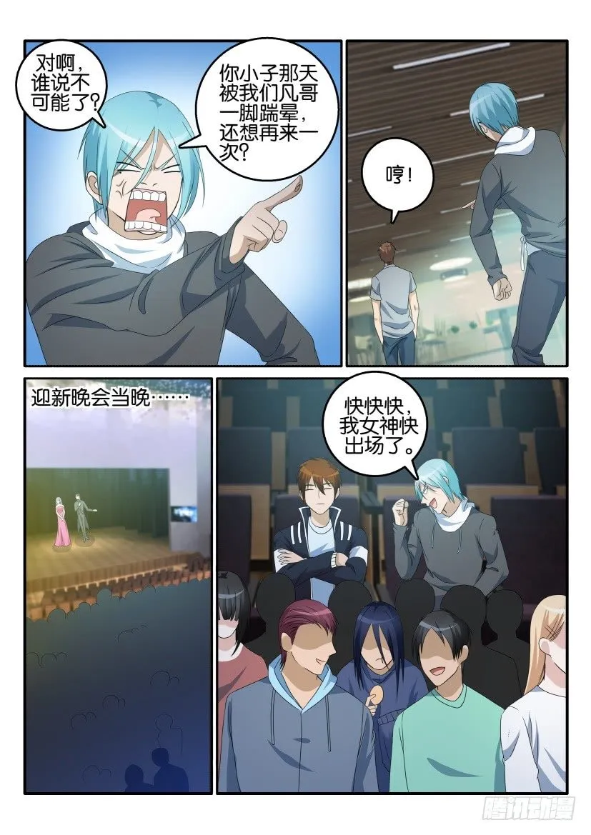 第十四回 第3页