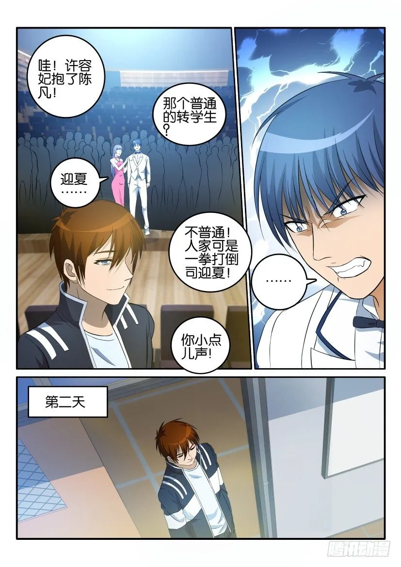 第十五回 第3页