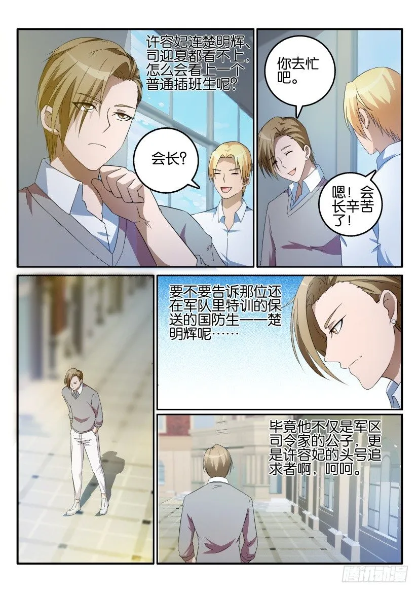 第十五回 第6页