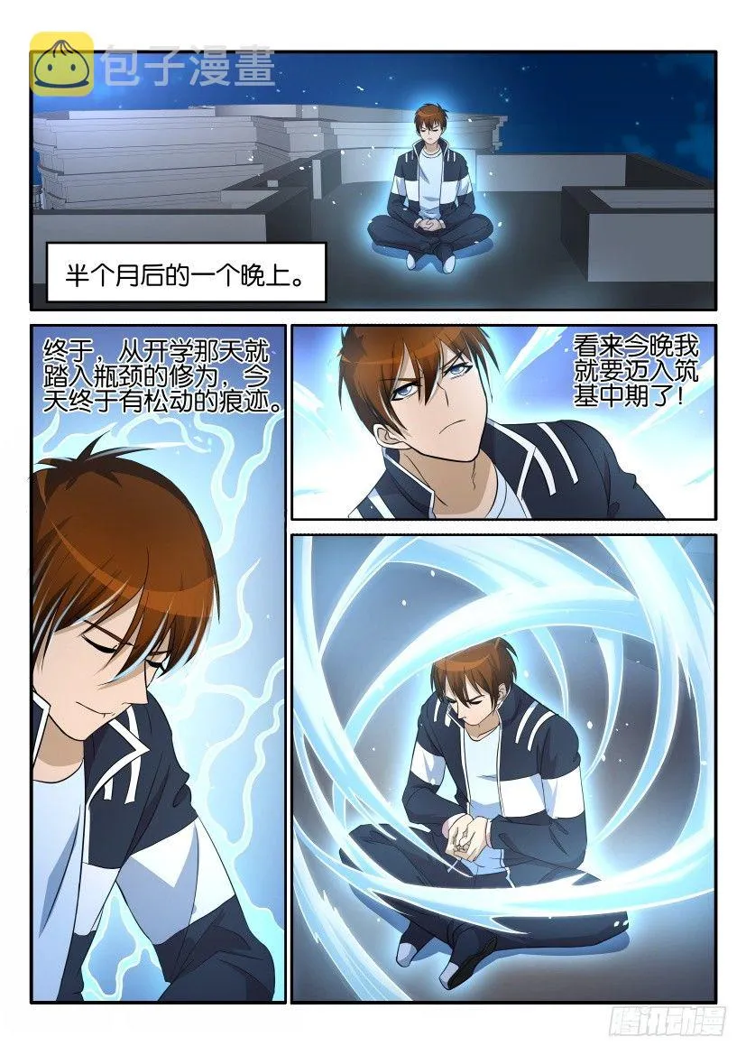 第十五回 第7页
