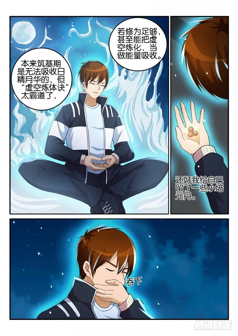 第十五回 第8页