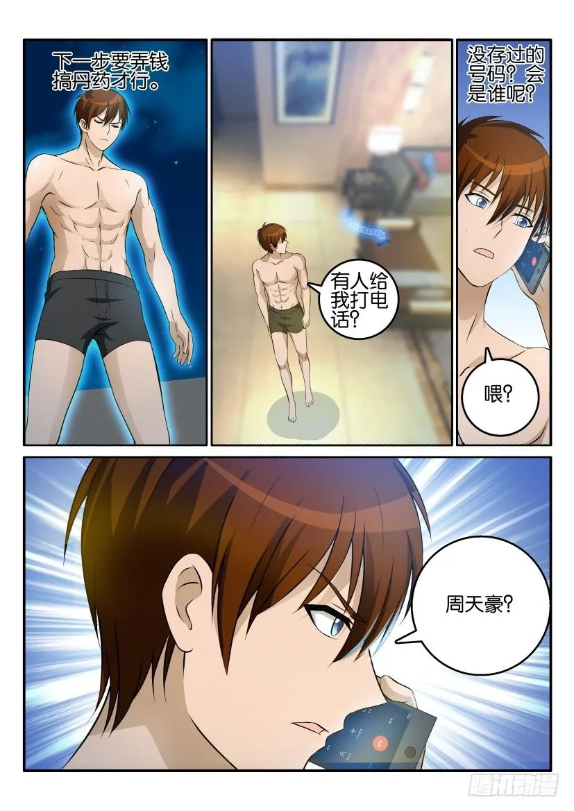 第十五回 第10页