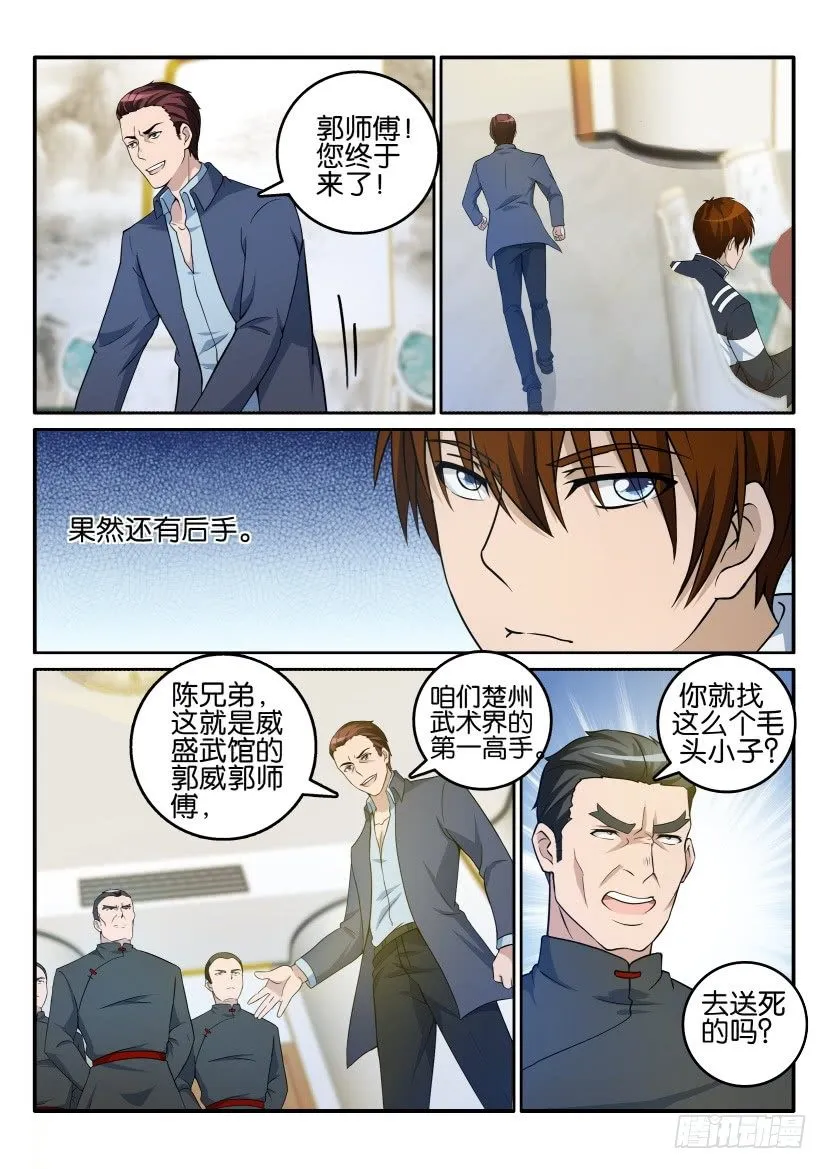 第十六回 第3页