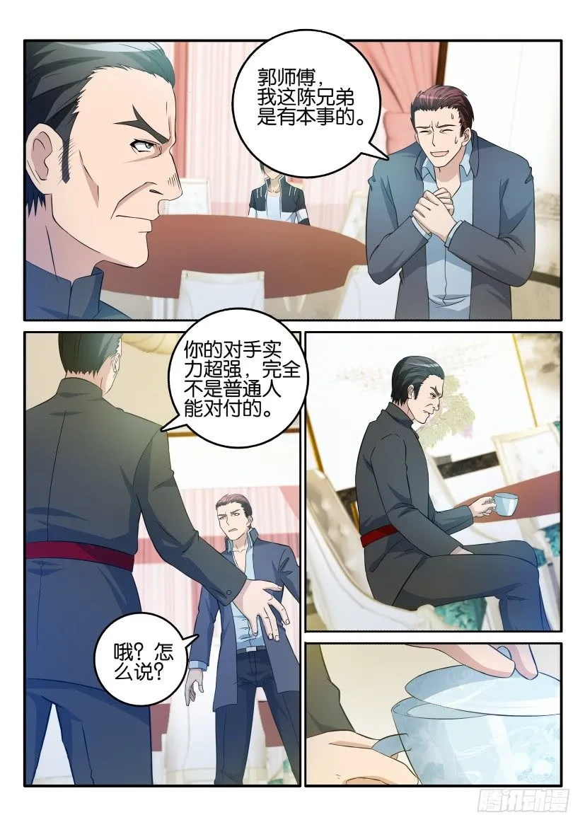 第十六回 第4页