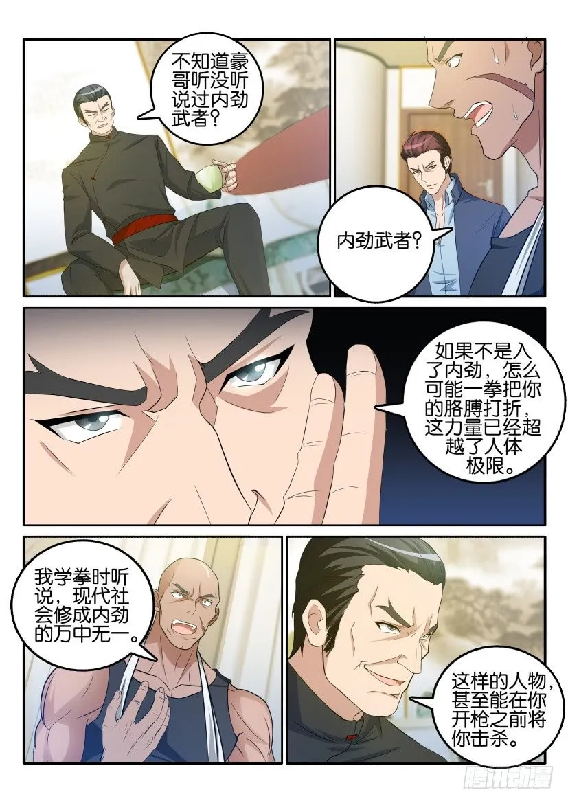 第十六回 第5页