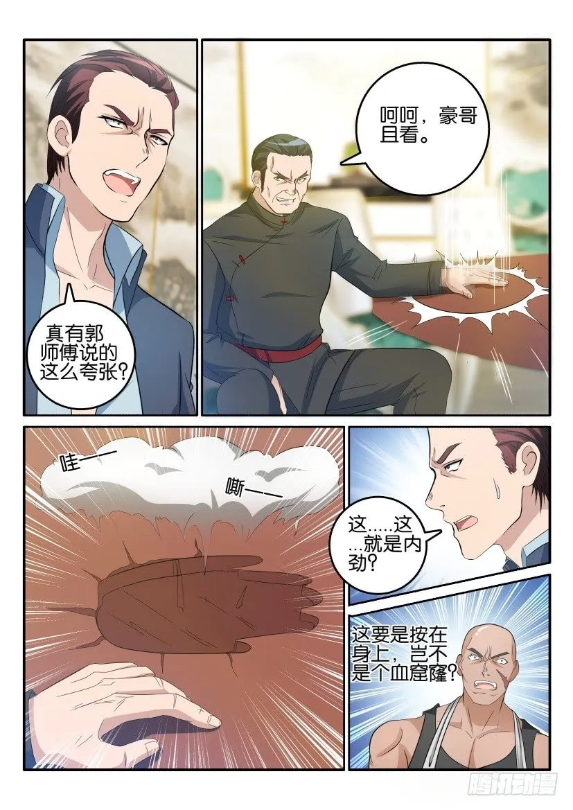 第十六回 第6页