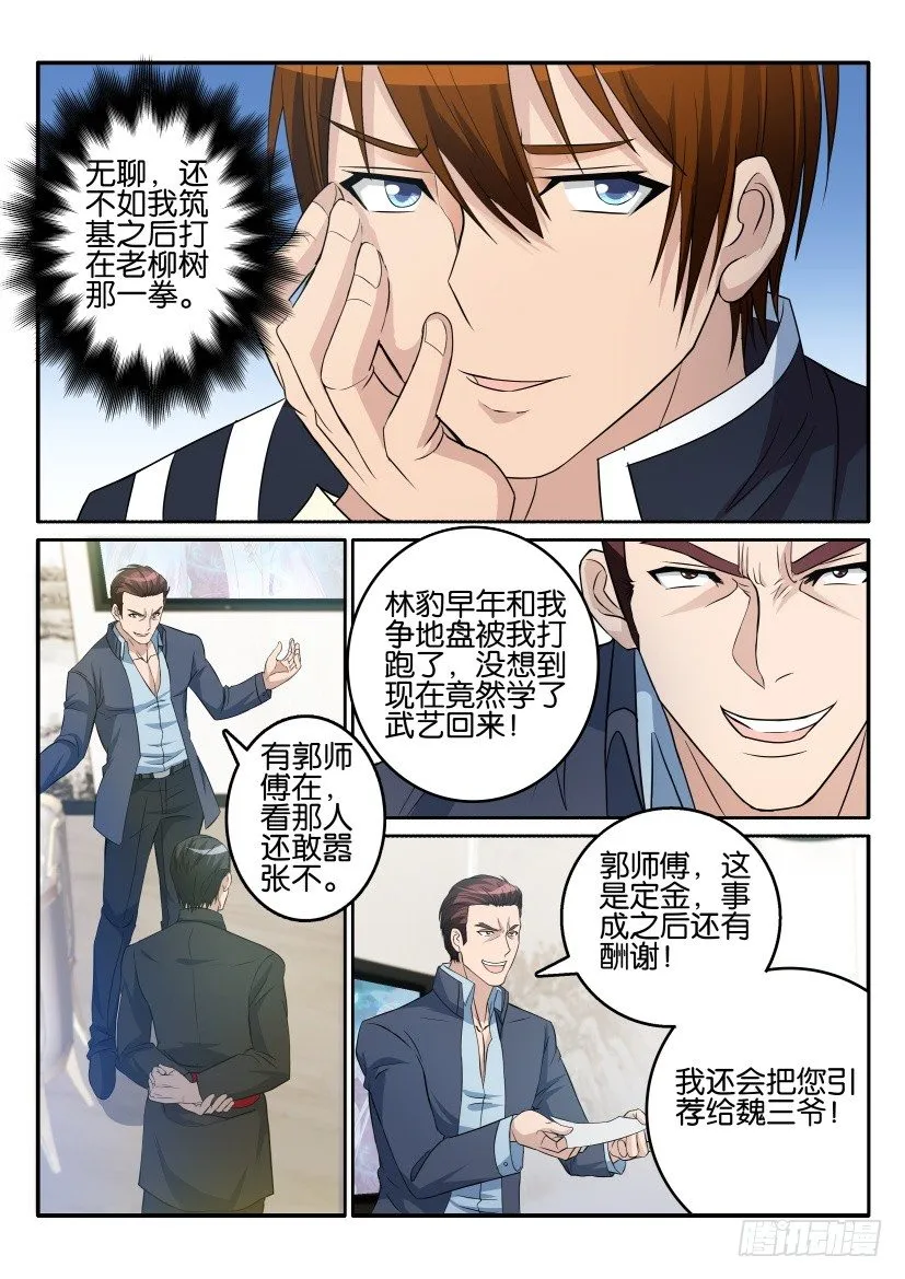 第十六回 第7页