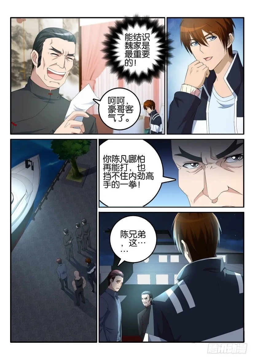 第十六回 第8页