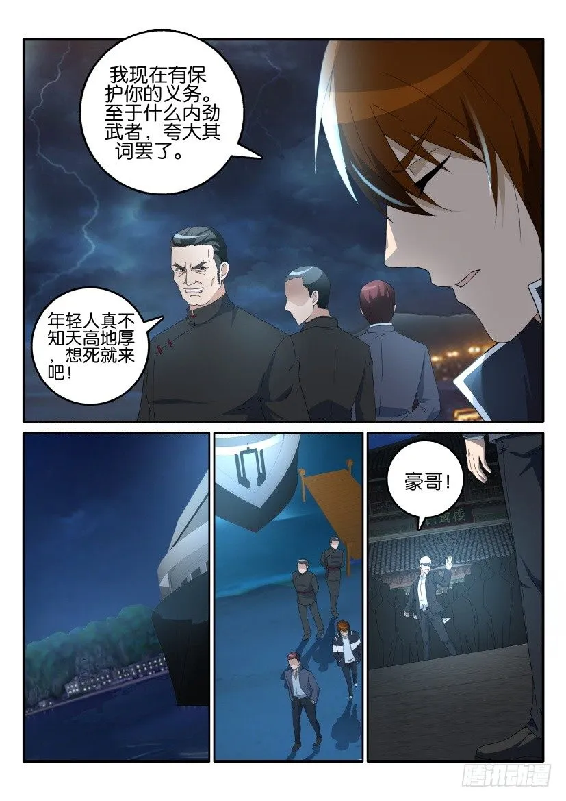 第十六回 第9页
