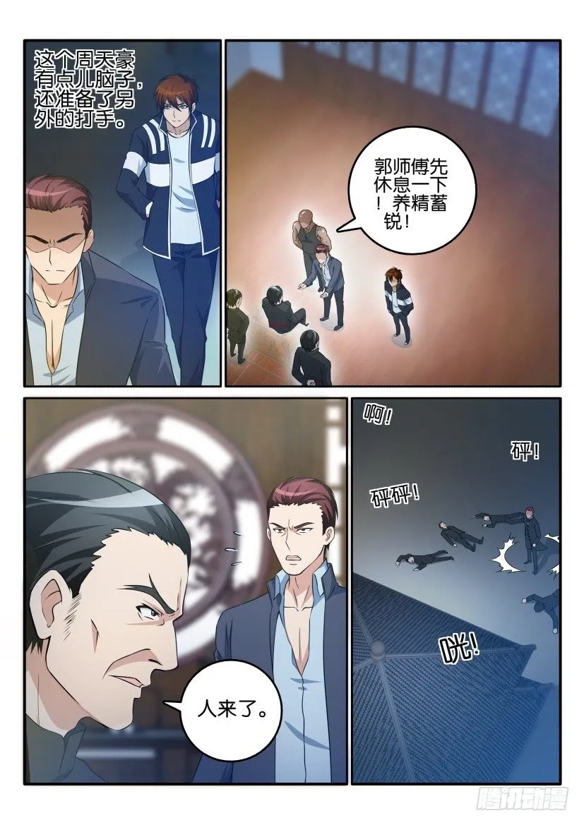 第十六回 第10页
