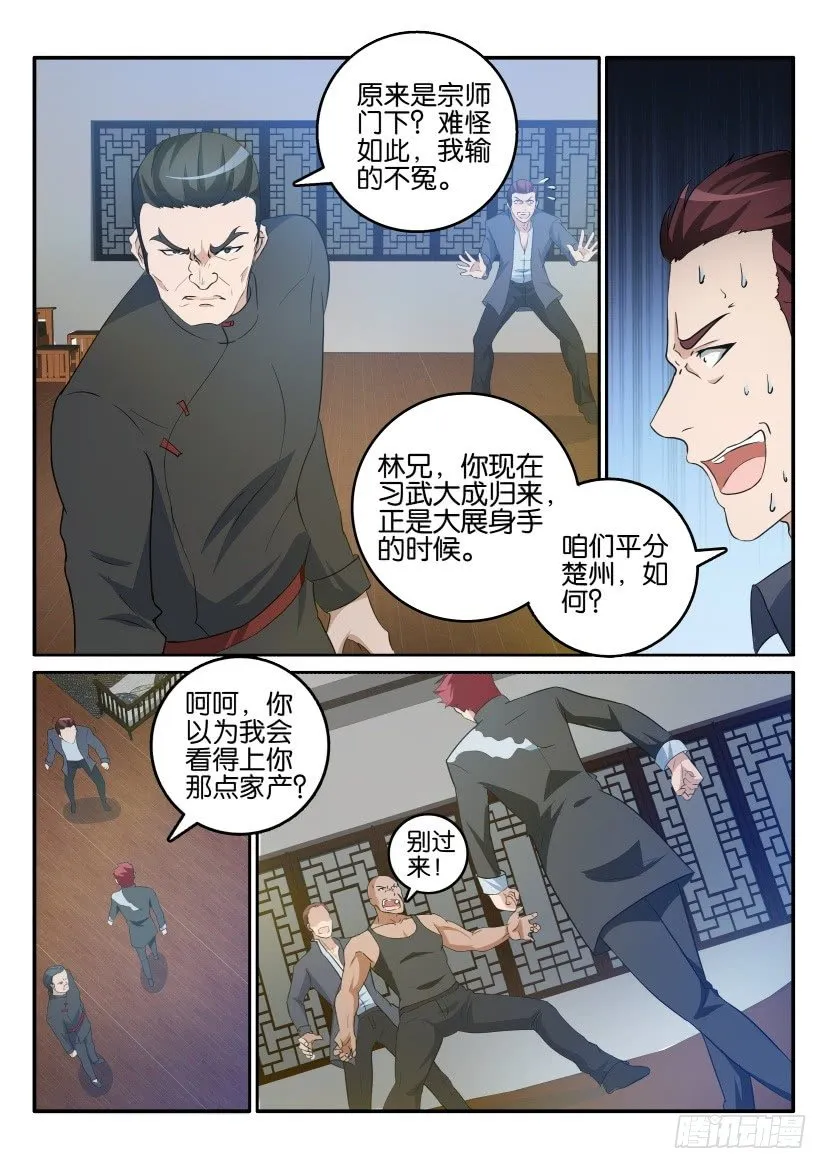 第十七回 第5页