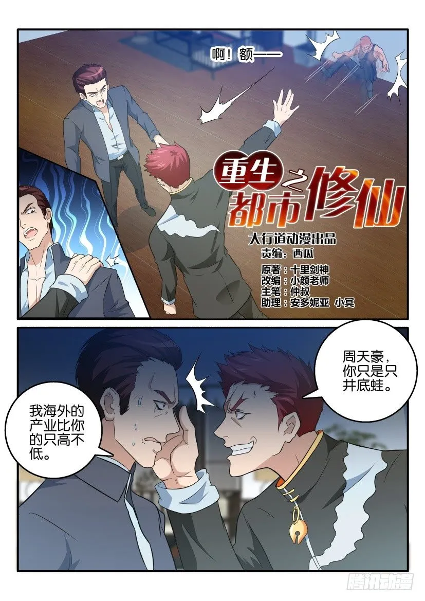 第十七回 第6页