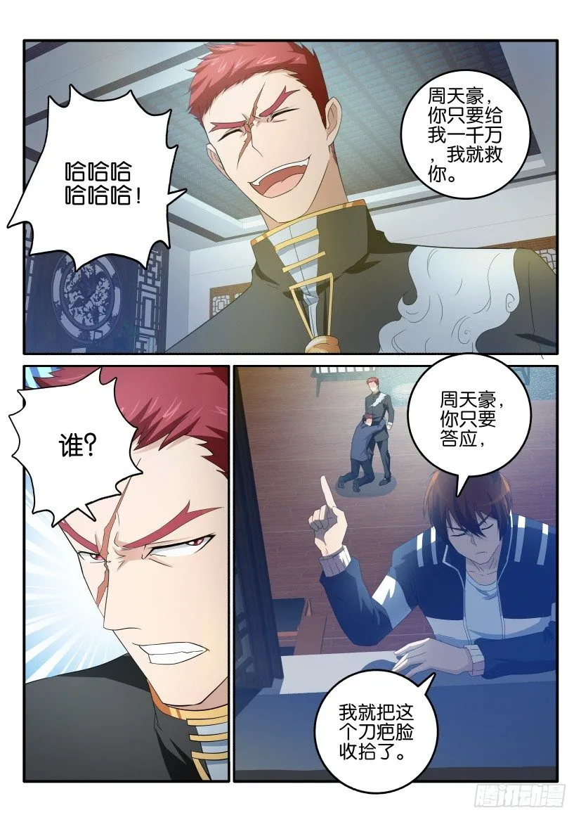 第十七回 第8页