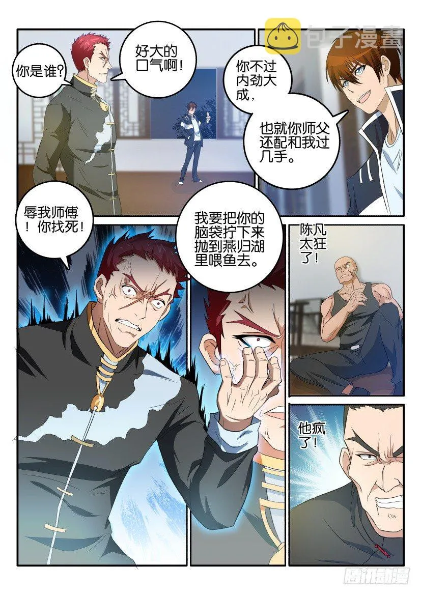 第十七回 第9页