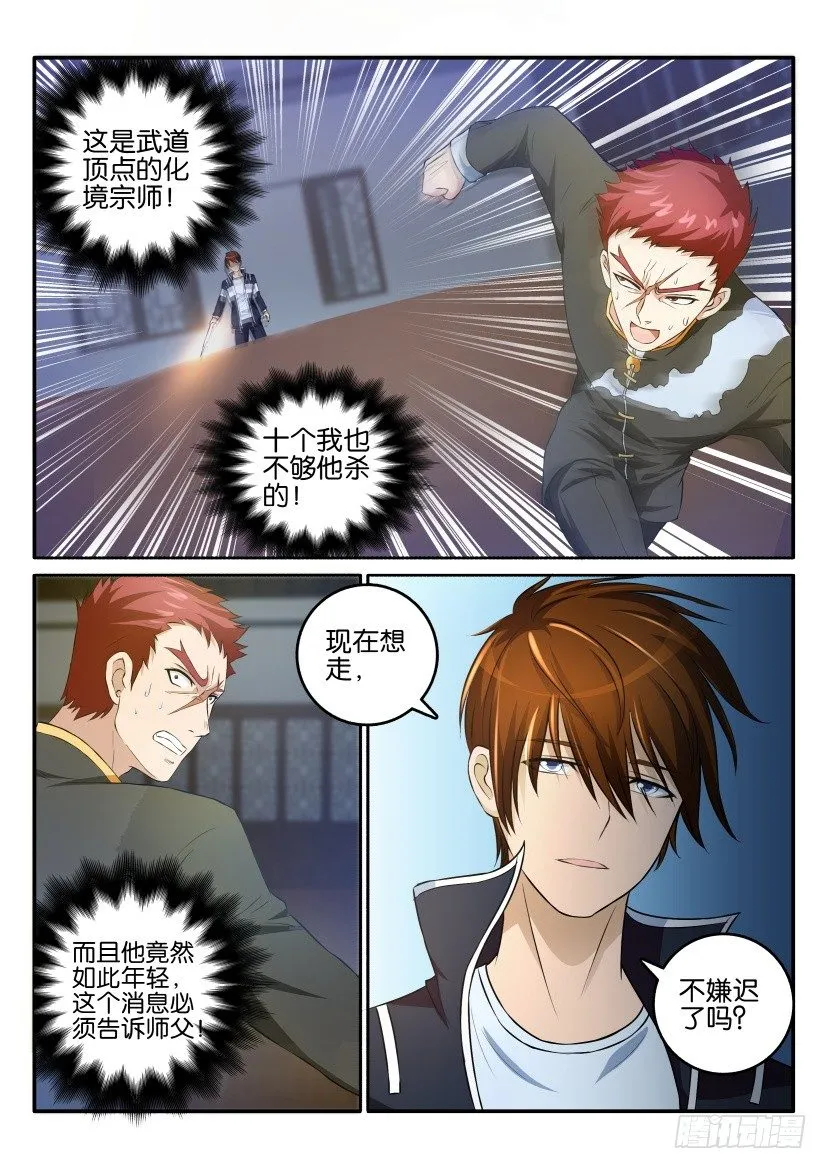 第十七回 第12页
