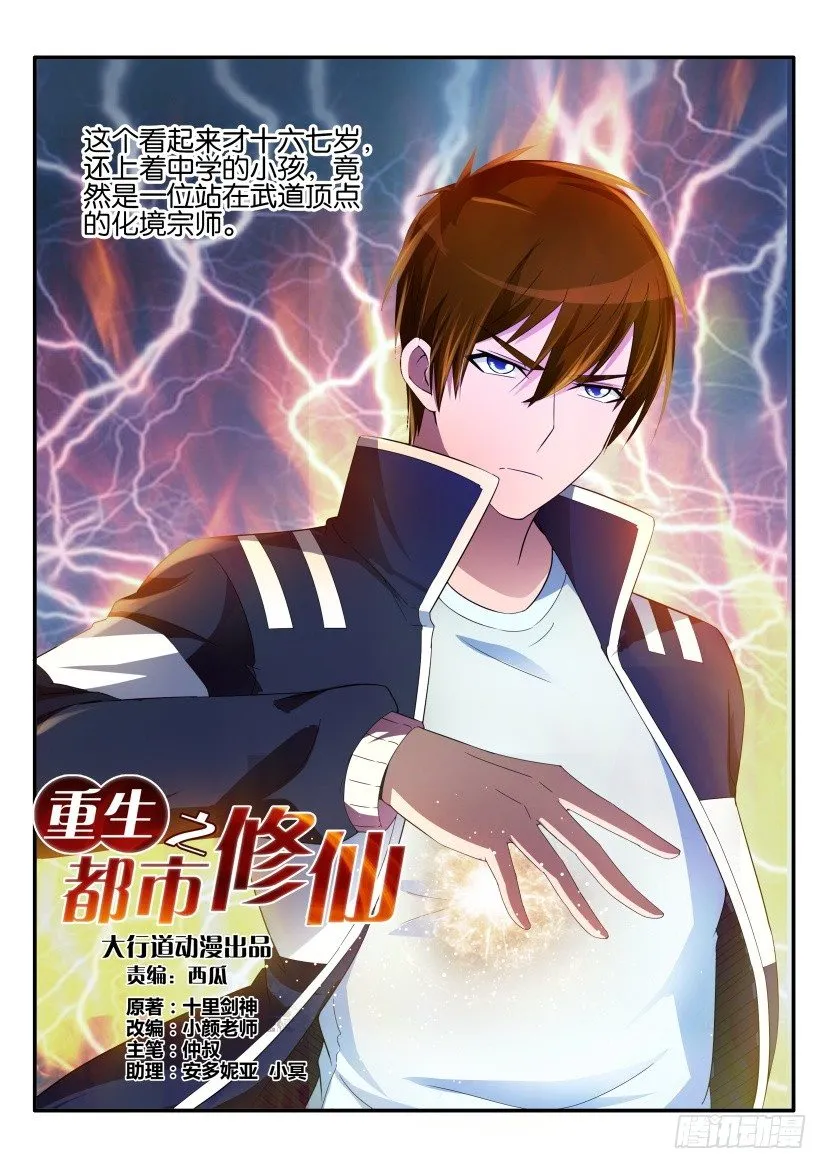 第十八回 第3页