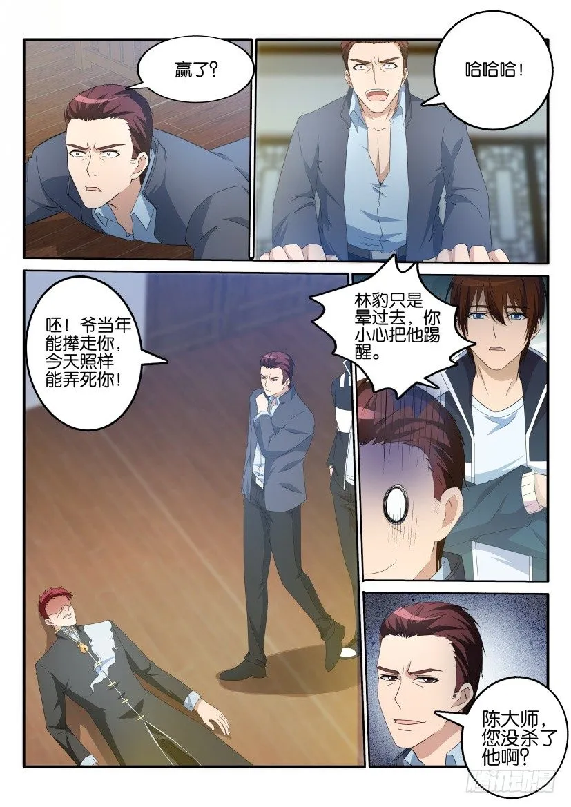 第十八回 第4页