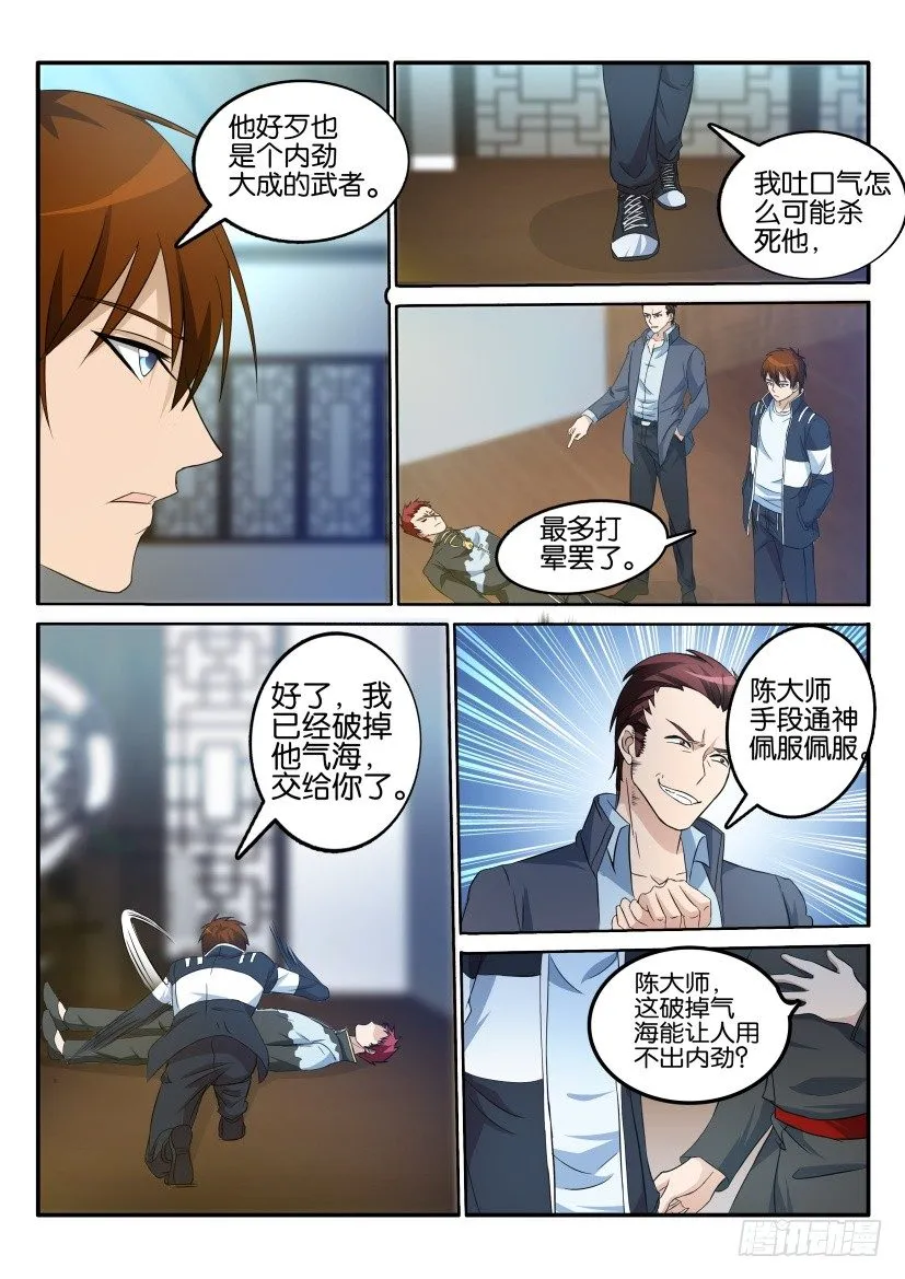 第十八回 第5页