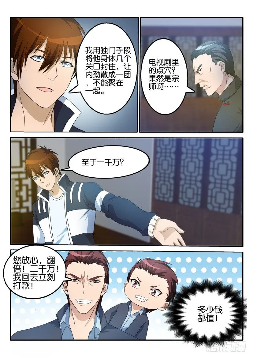 第十八回 第6页