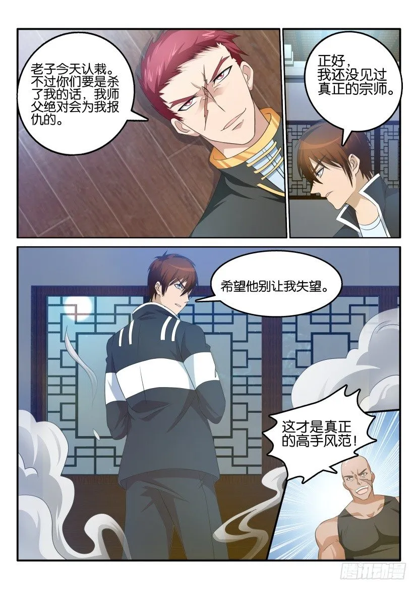 第十八回 第7页