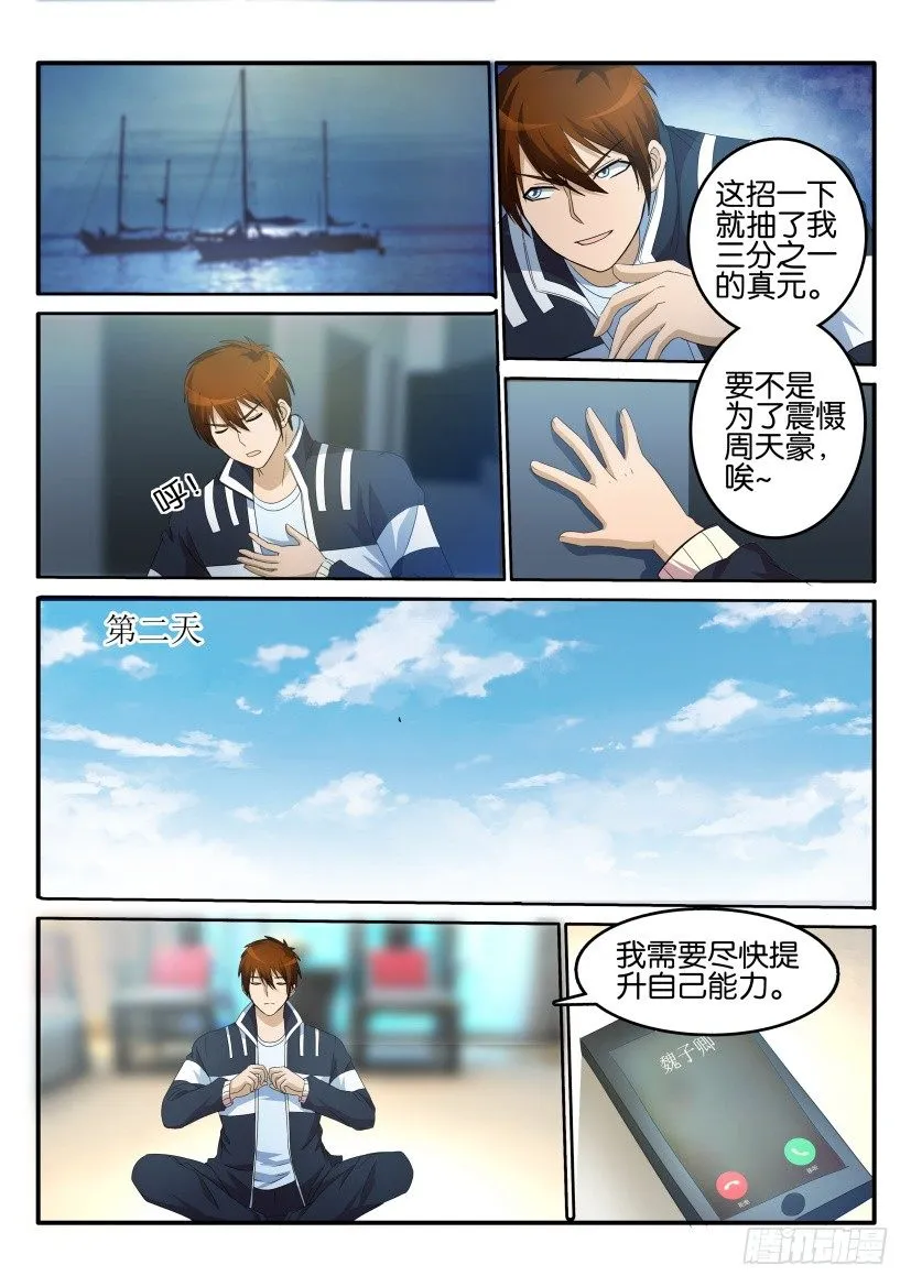 第十八回 第8页