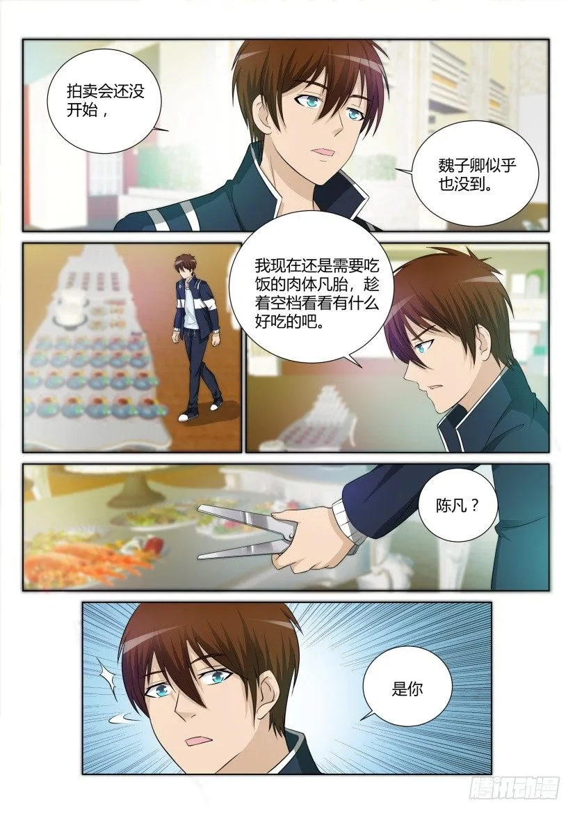 第十九回 第2页