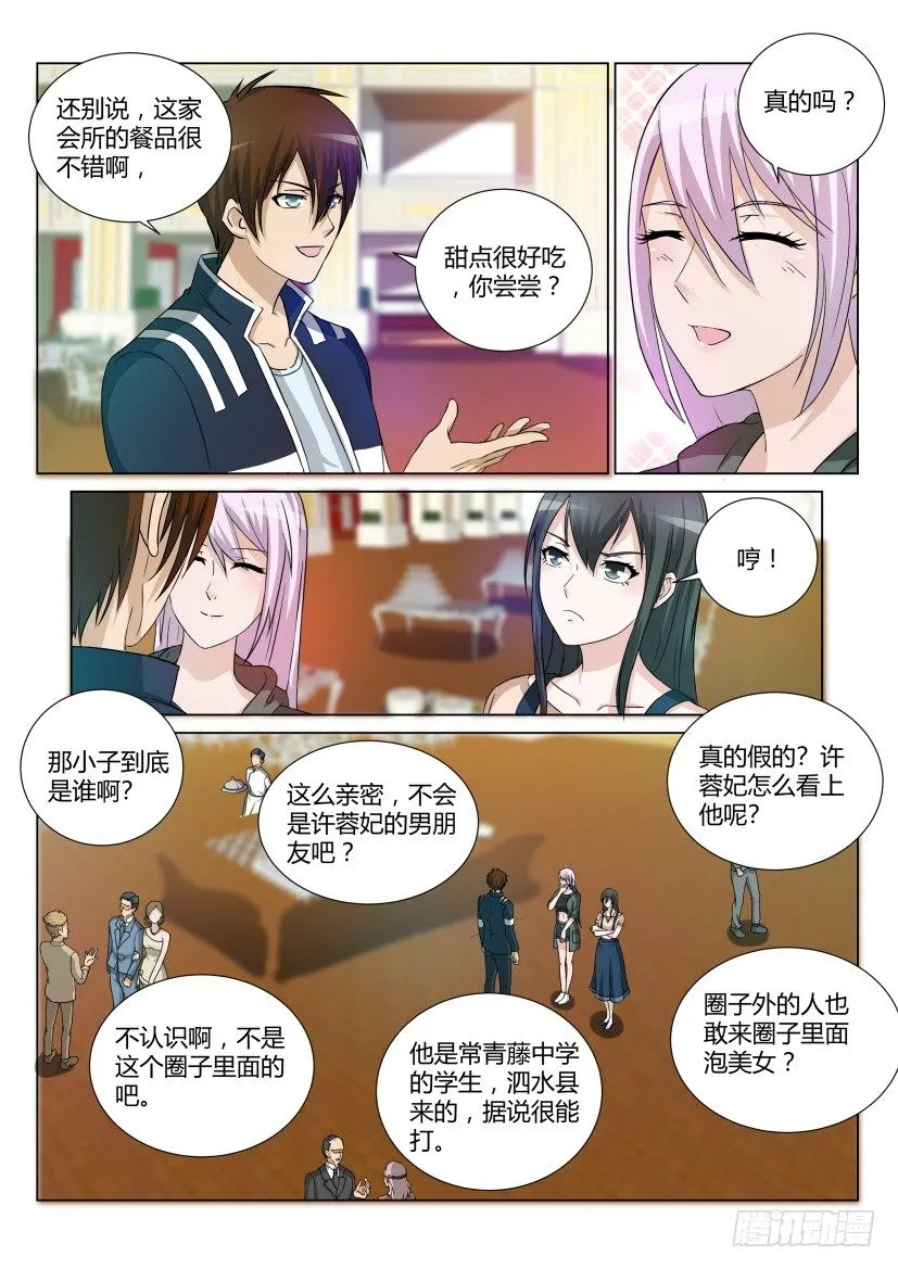 第十九回 第4页