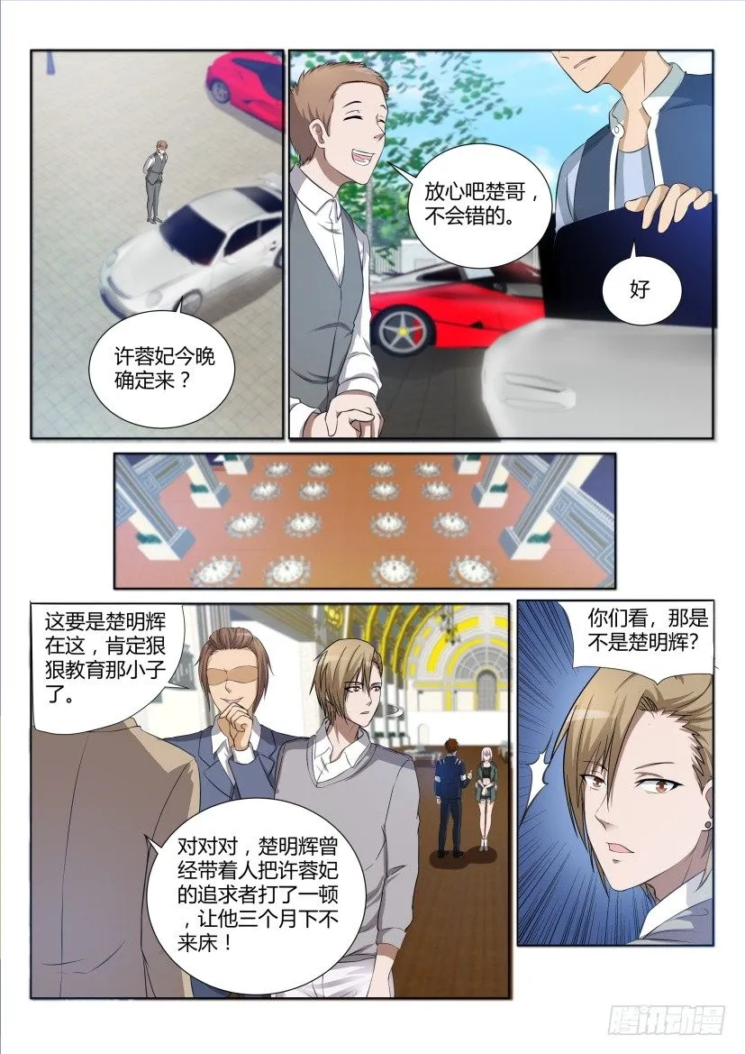 第十九回 第5页