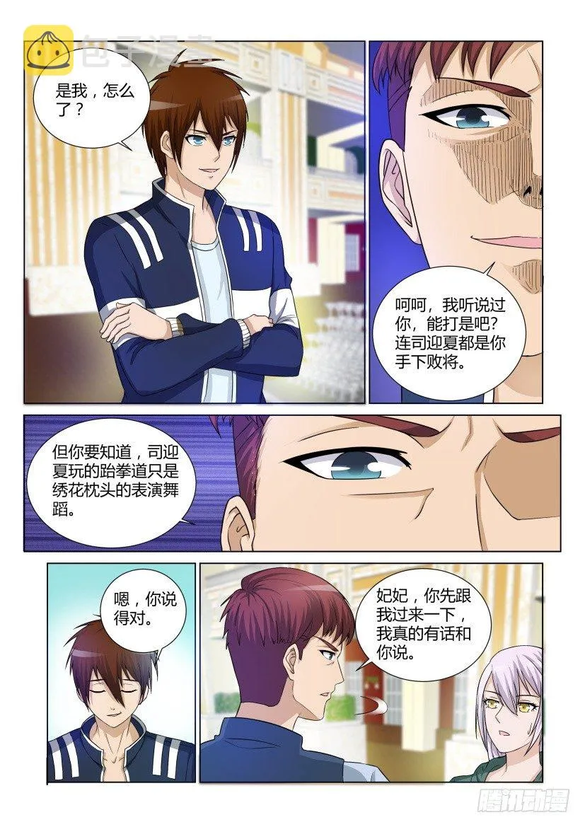 第十九回 第9页