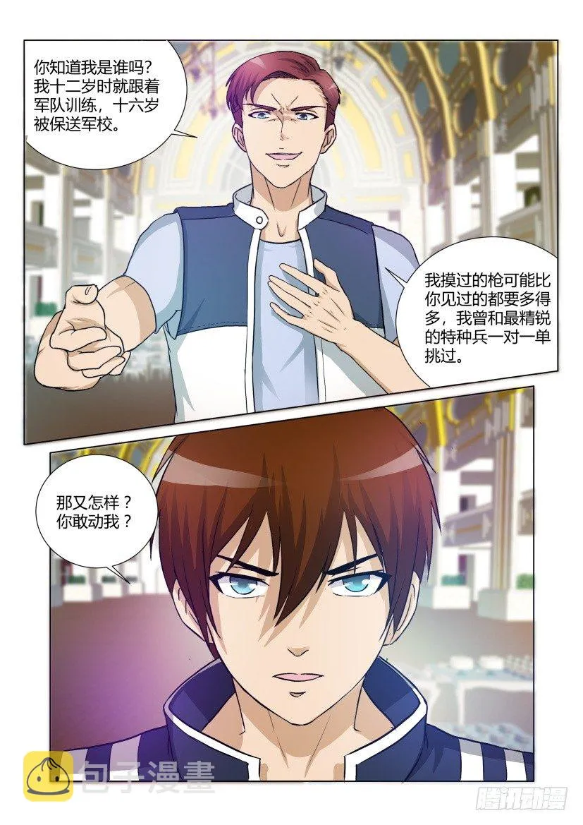 第十九回 第12页