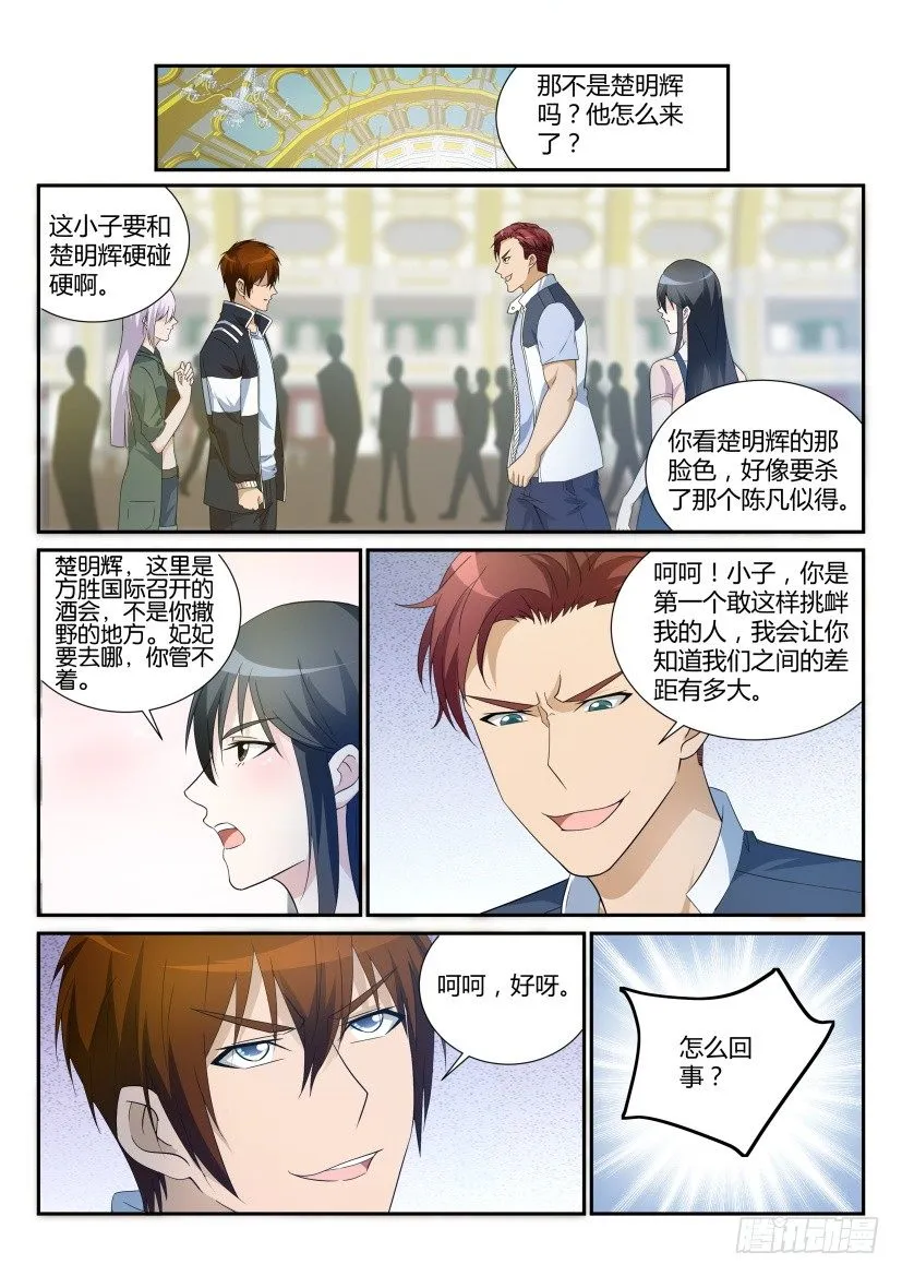 第二十回 第2页