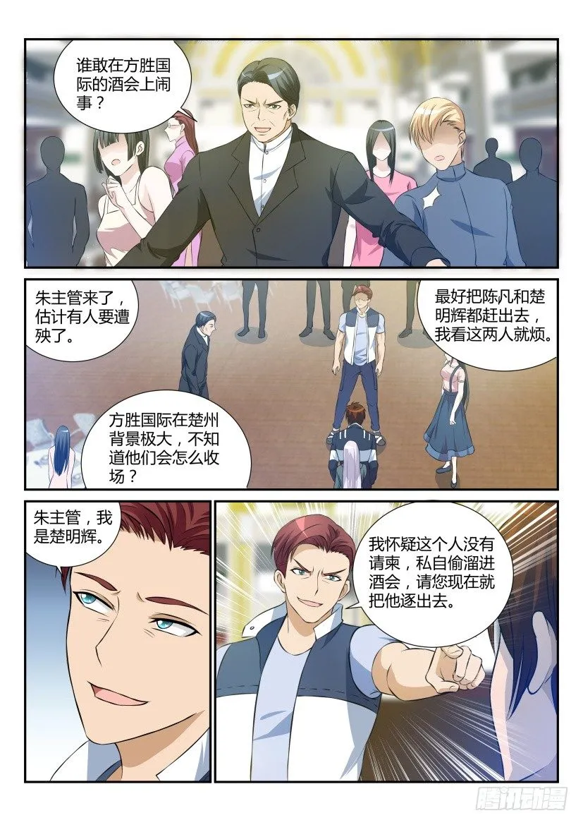 第二十回 第3页