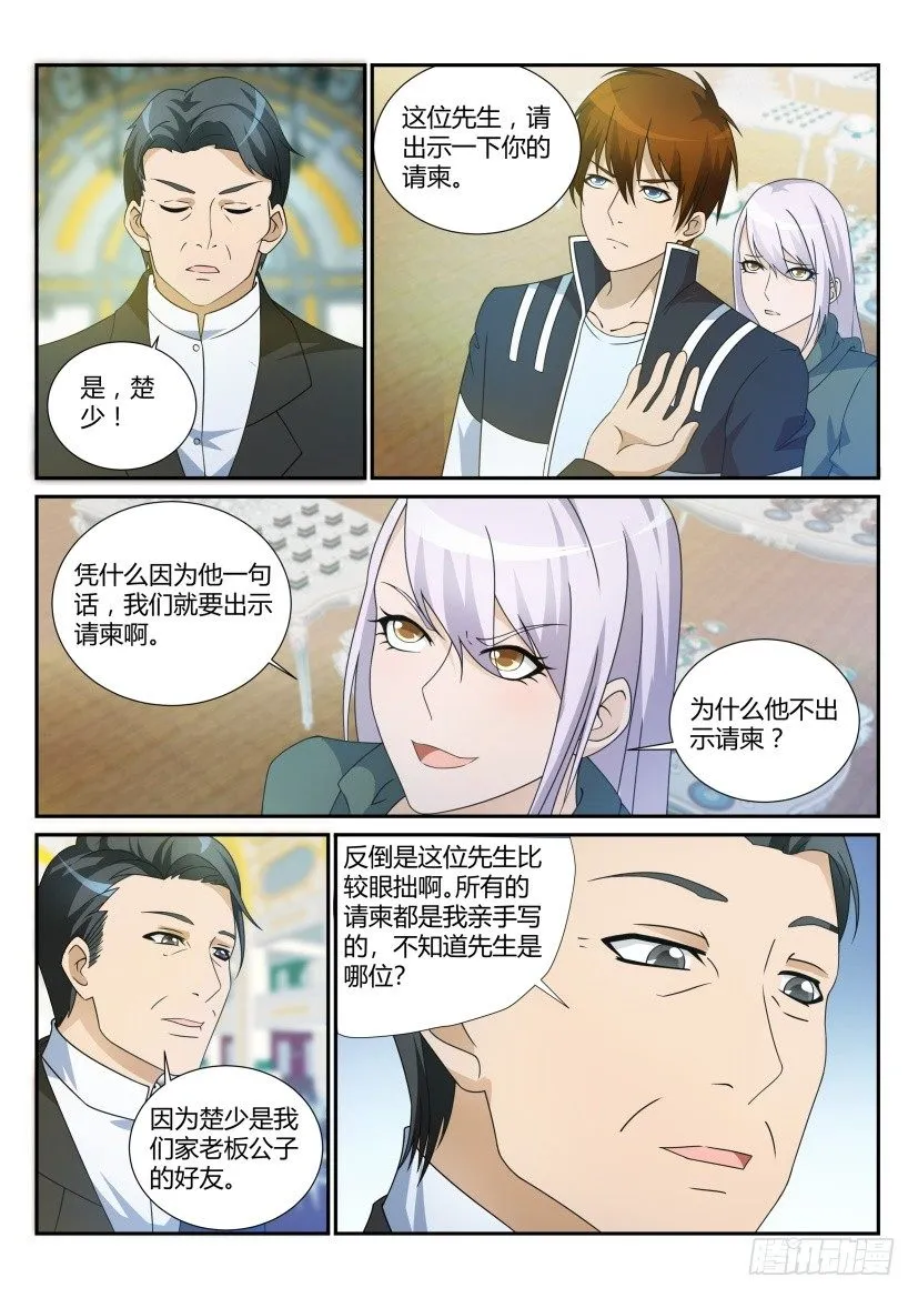 第二十回 第4页