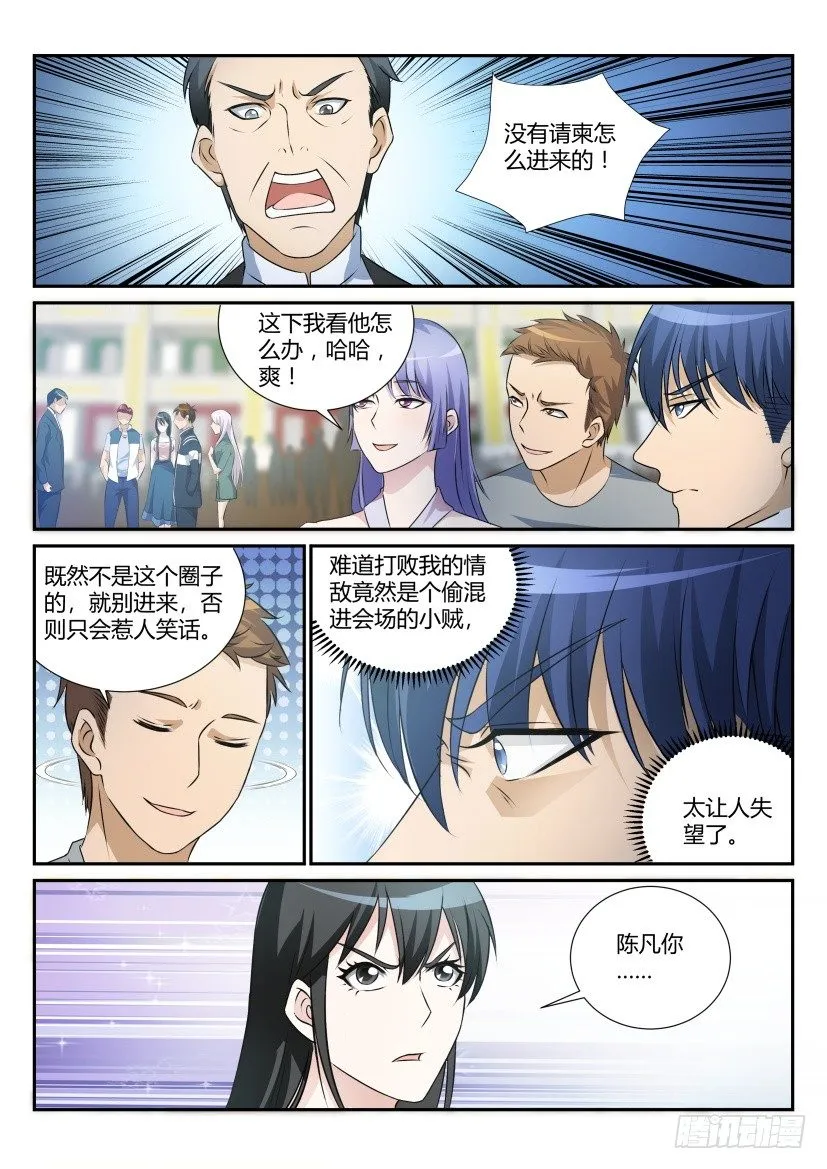 第二十回 第6页