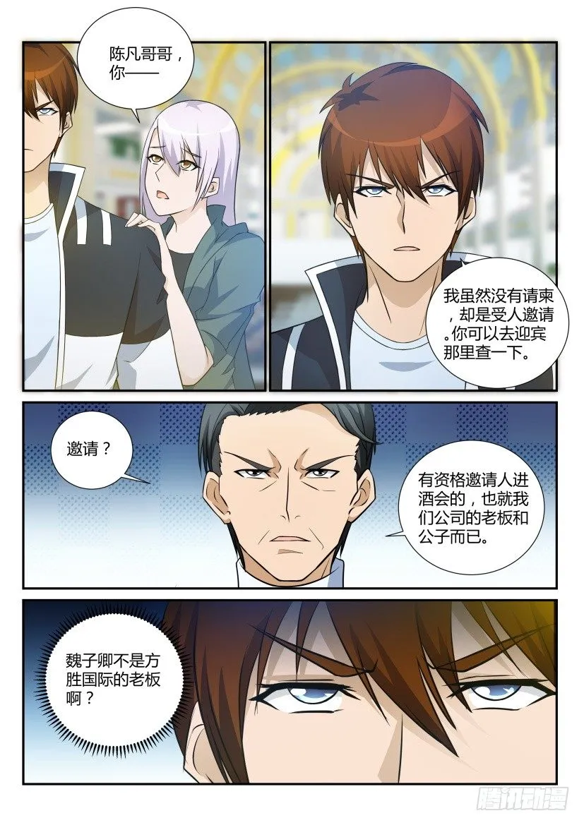 第二十回 第7页