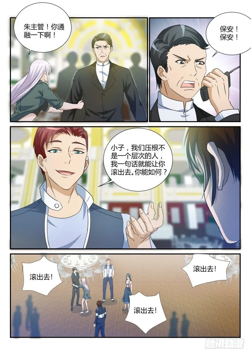 第二十回 第8页