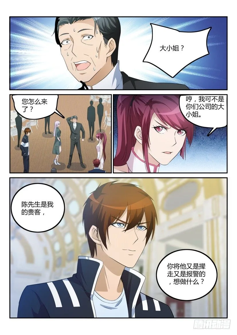 第二十回 第11页