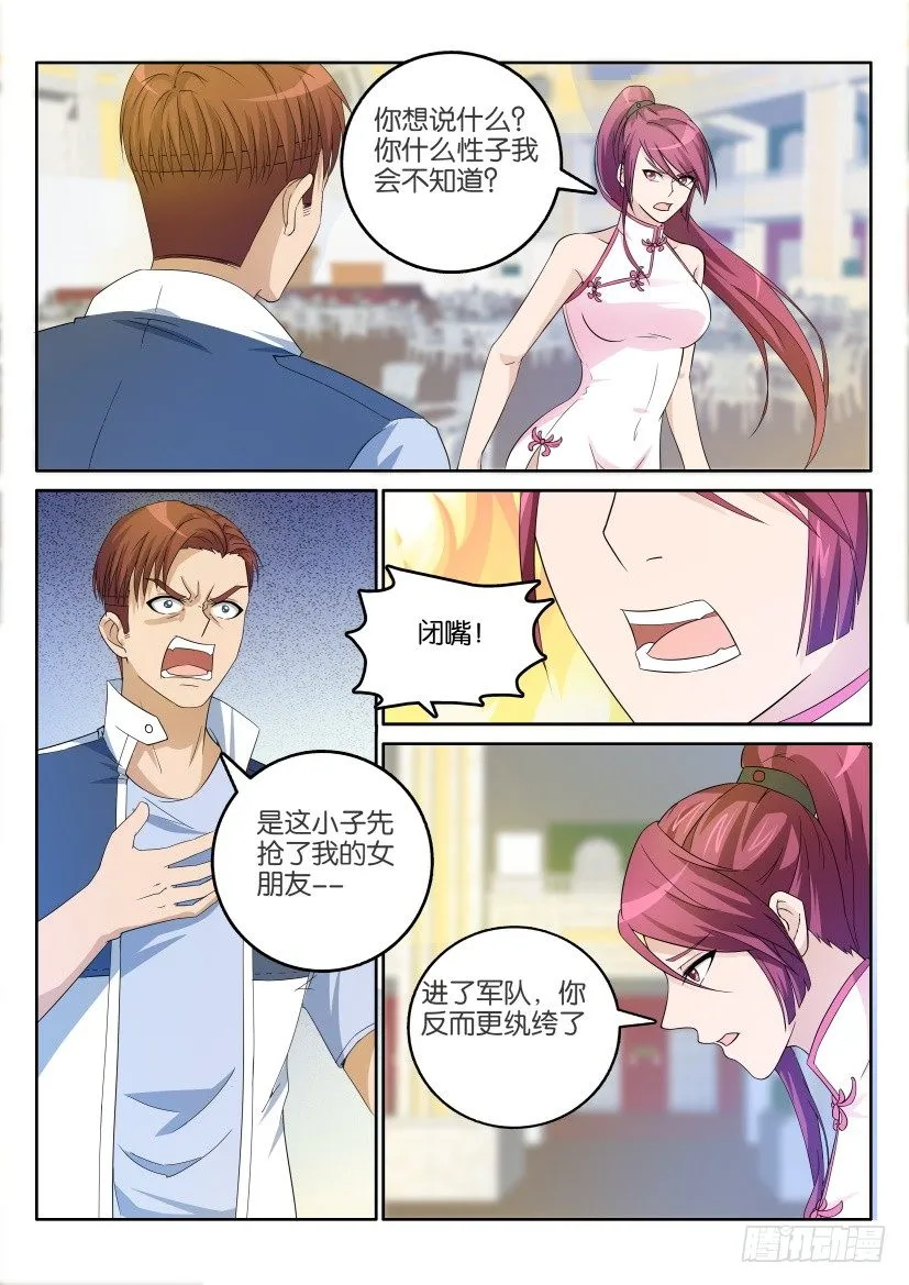 第二十一回 第3页