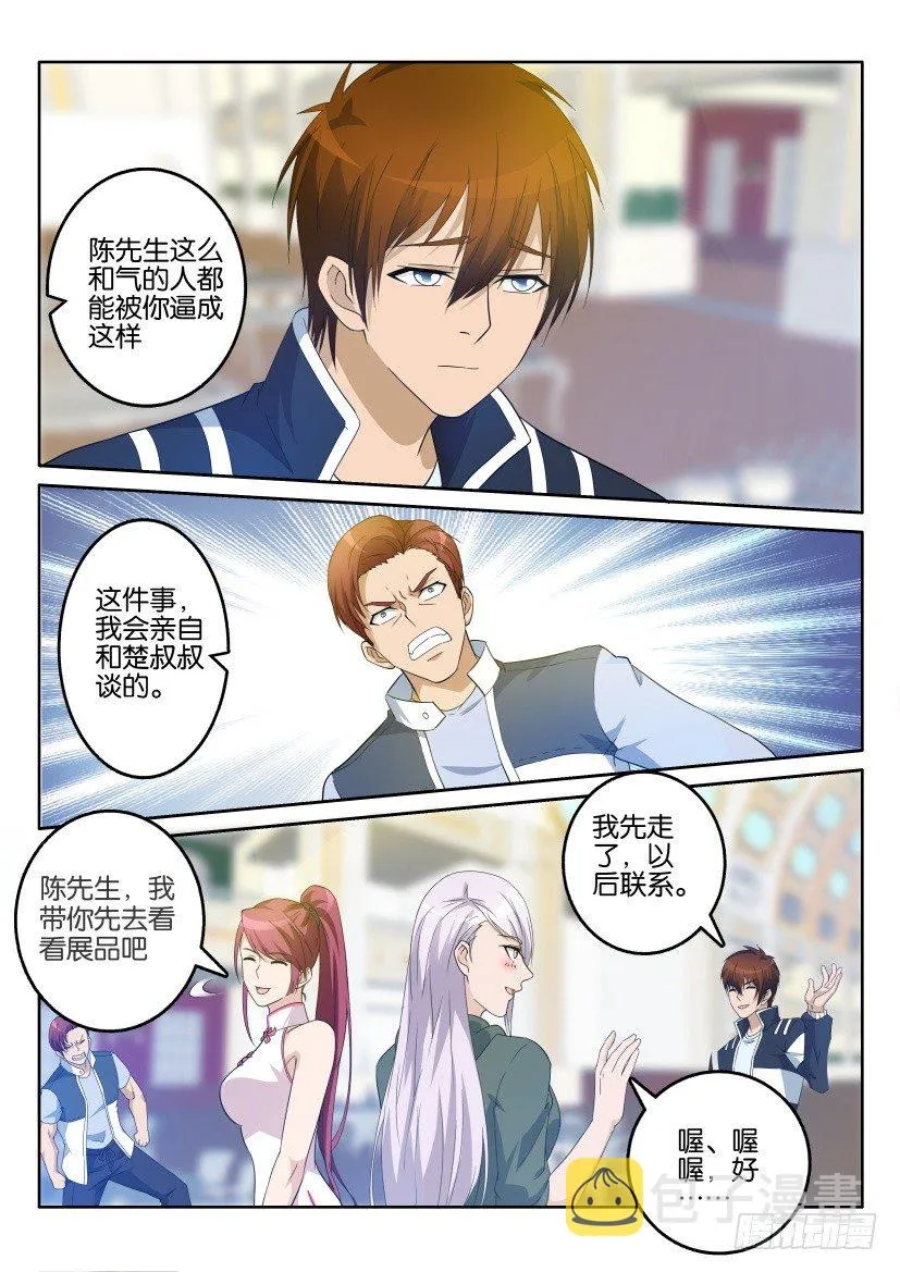 第二十一回 第4页