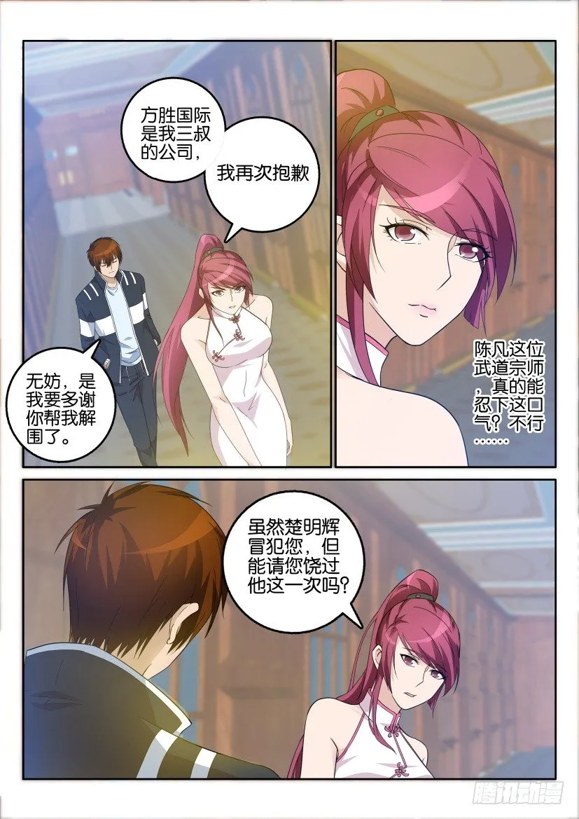 第二十一回 第7页