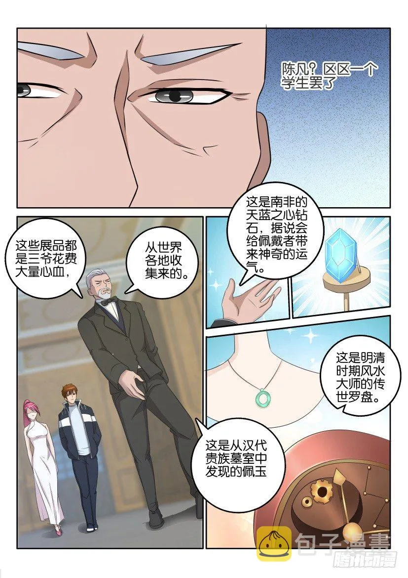第二十一回 第10页