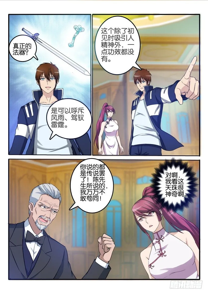 第二十二回 第3页